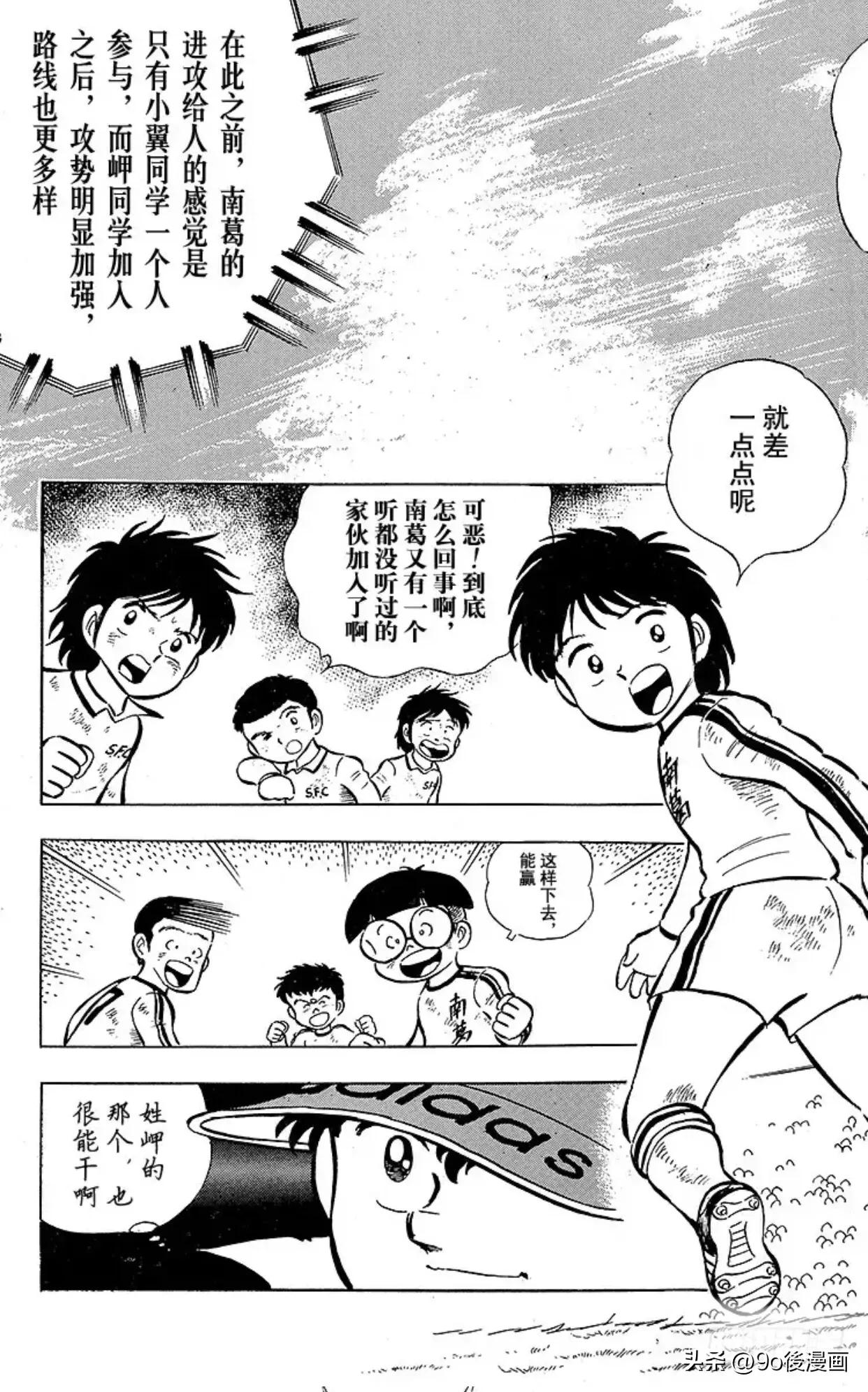 足球小将大空翼见到岬太郎,足球小将世青赛岬太郎登场