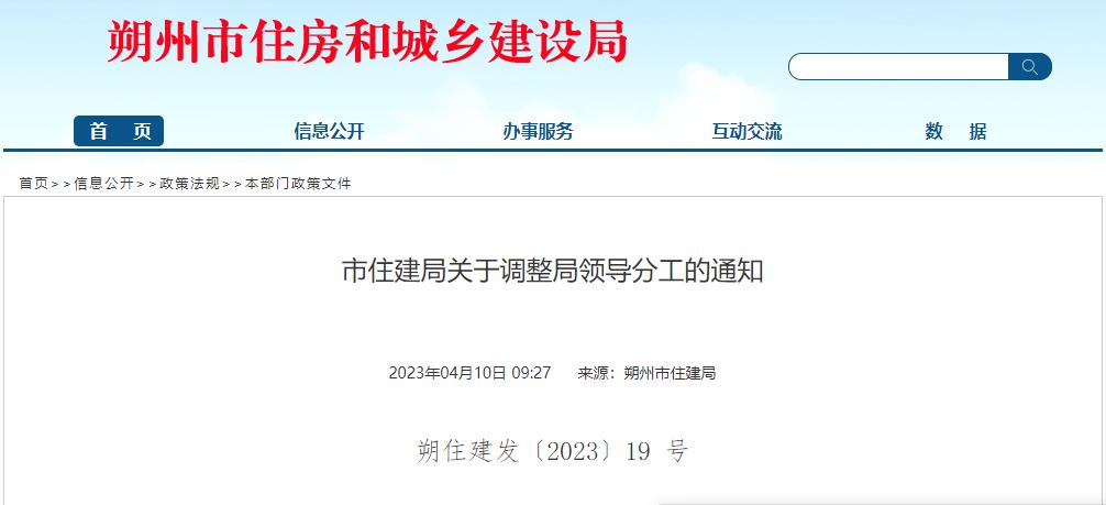 山西太原市最新人事任免,山西太原迎泽区人事变动