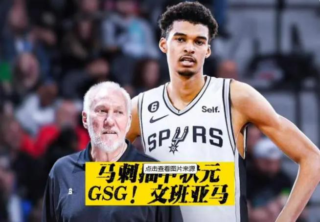 马刺波波维奇文班亚马,文班亚马波波维奇邓肯