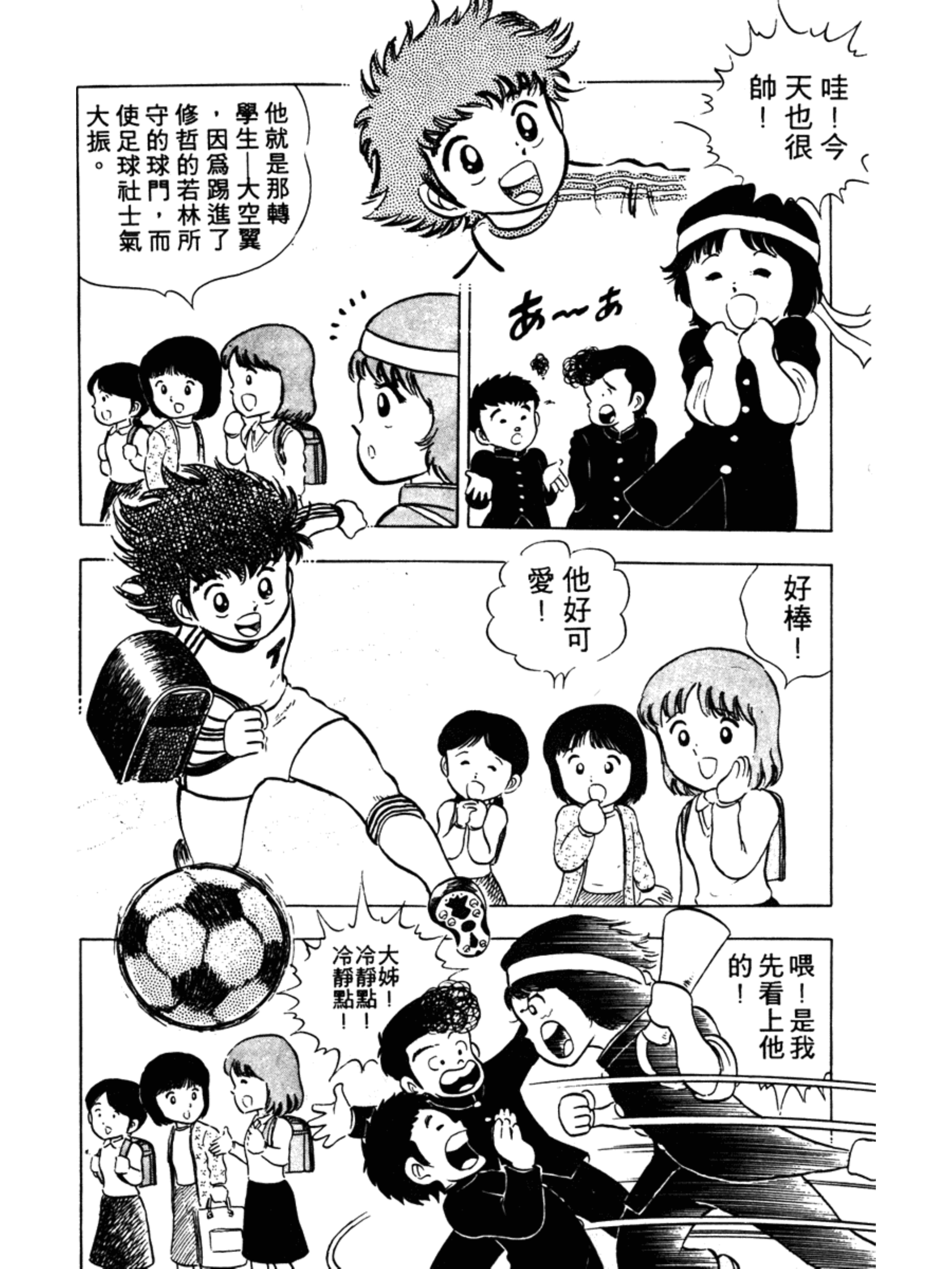 足球小将第一集:责任重大的足球社之卷