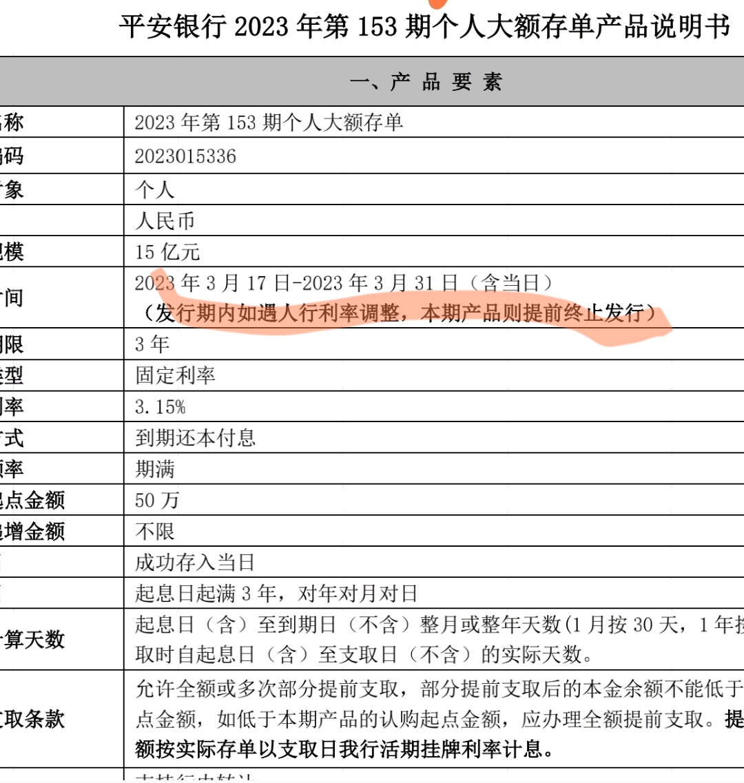 大额存单3年2023年最新利率,2022年3月10日后大额存单利率多少