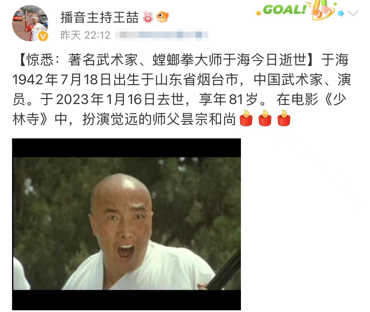 武术家于海逝世时间,武术大师于海简历