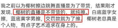 椰树集团直播屡被封到底冤不冤,网友一边倒支持椰树直播带货