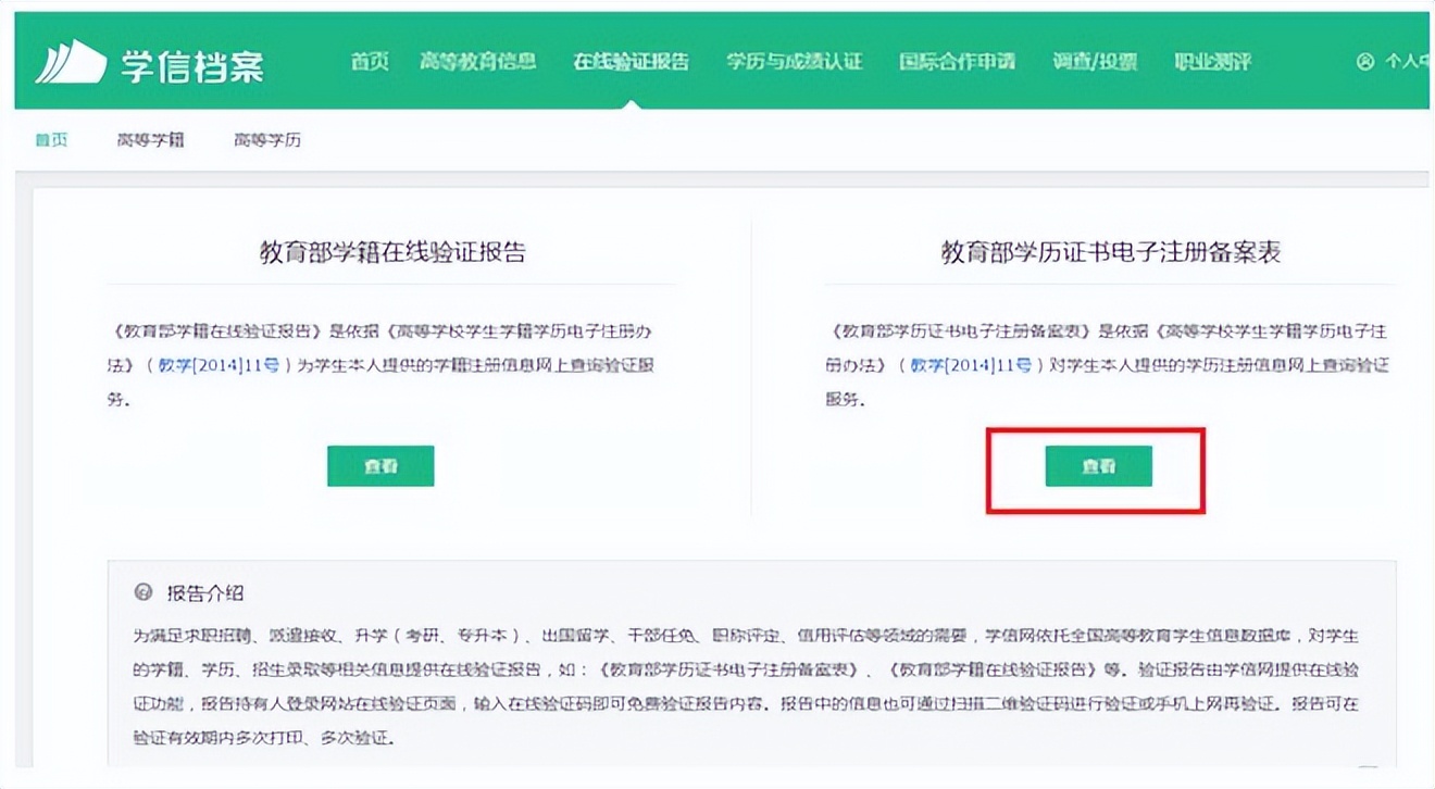 北京积分落户学信网学位认证操作,军队文职学信网学历学位认证应届