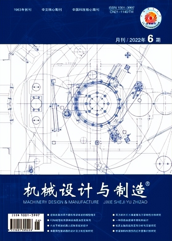 机械专业核心期刊有哪些,机械设计与制造是核心期刊吗