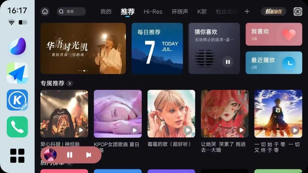 酷狗音乐车机版5.1全景声,酷狗音乐车机版5.1全景声和3d丽音