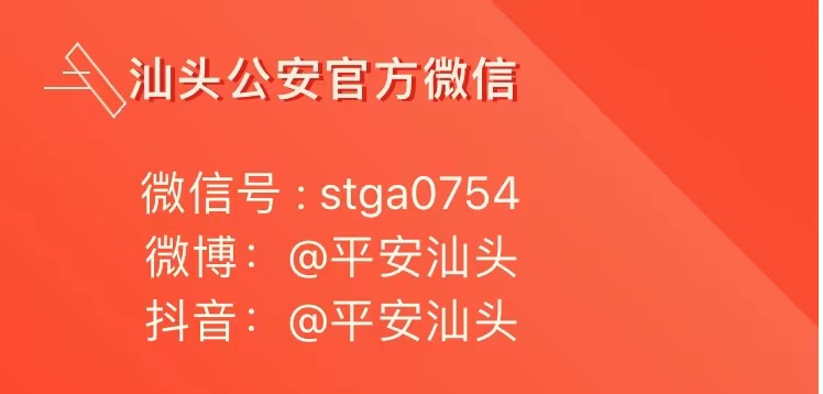 汕头公安便民服务,汕头公安公众服务平台