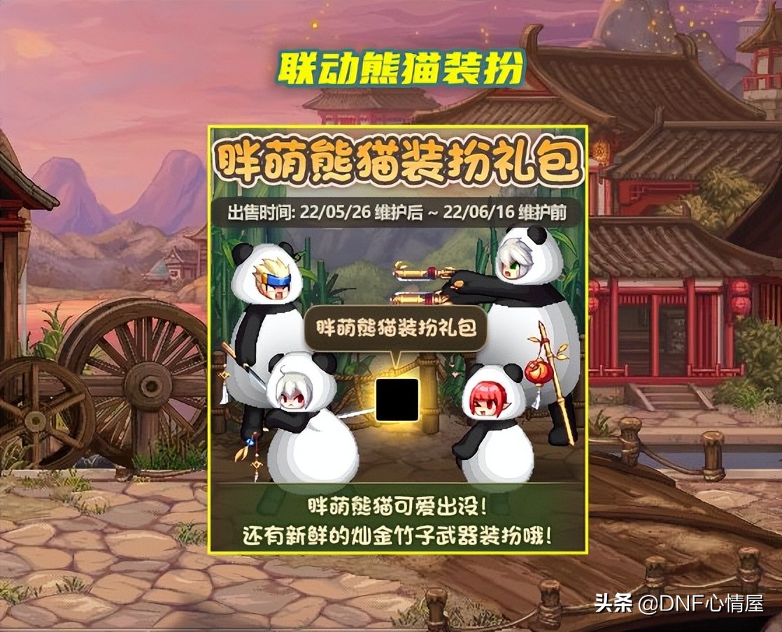 DNF：5.19体验服更新，熊猫联动装扮出现，灿金竹子*器武**外观展示