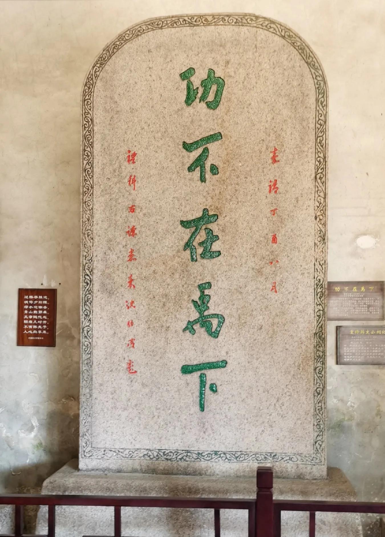 百年前的韩文公祠,韩文公祠石碑