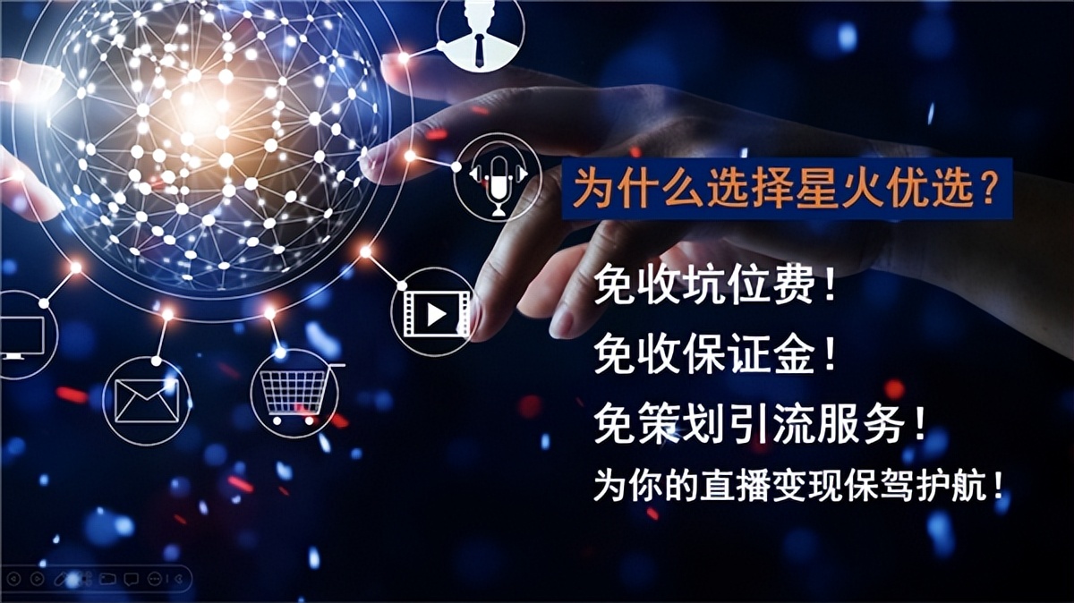 星火优选直播,星火优选是干什么的