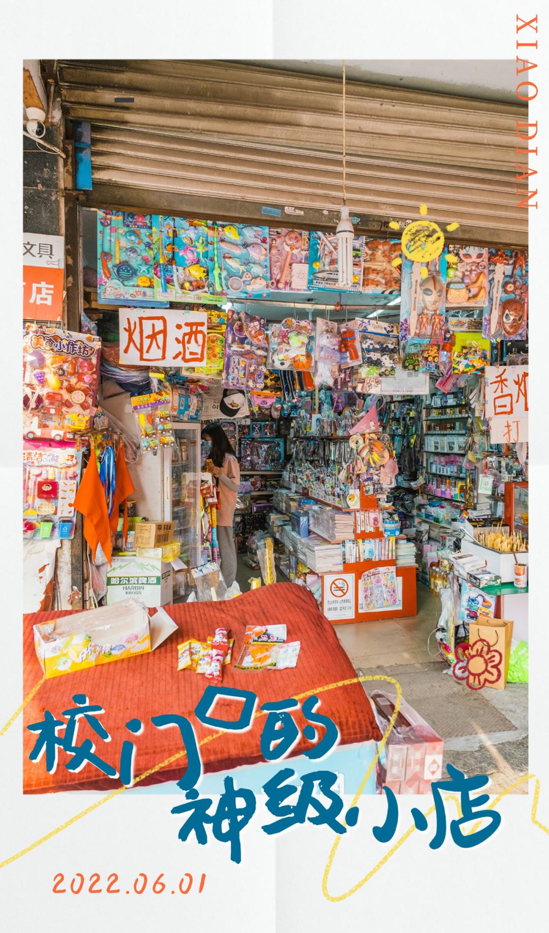 校门口的小店从来没有让人失望,校门口小店生意火爆