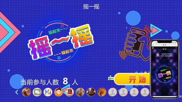 年会互动抽奖100种方式,年会大屏幕弹幕互动抽奖