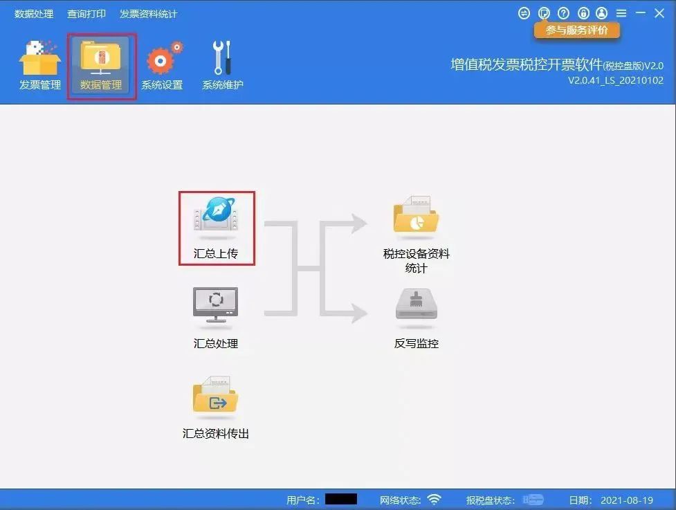 税控盘异常锁死网上申请解锁方式,税控盘锁死怎么解除