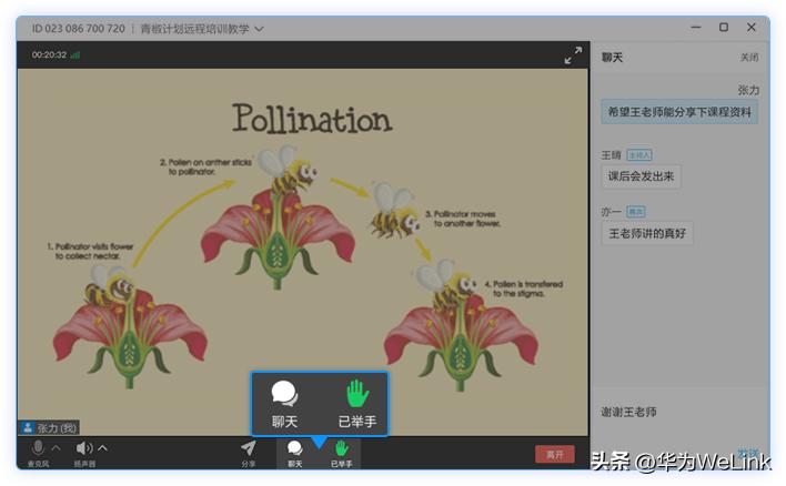 WeLink互动直播:维护网课秩序,杜绝外人乱入