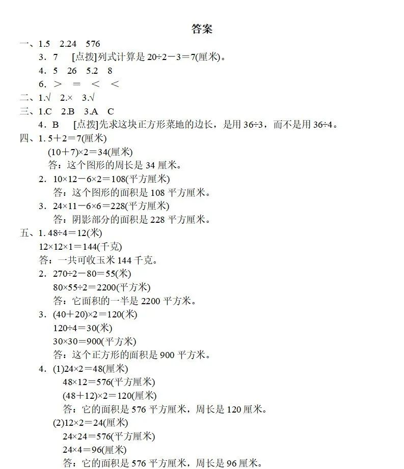 广东三年级数学下册期末考试试卷,三年级下册数学知识梳理卷答案