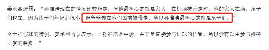 外国几个小孩被抓逃跑,外援被带走调查