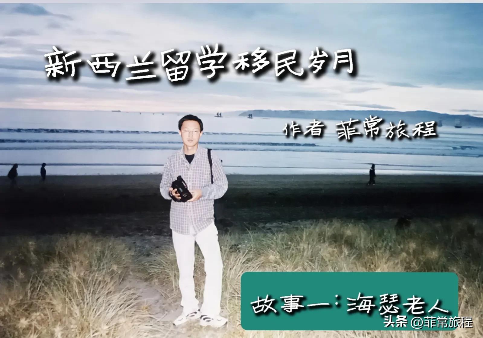 新西兰留学移民的经历2/3：房东弗雷迪北岛小城市吉斯伯恩