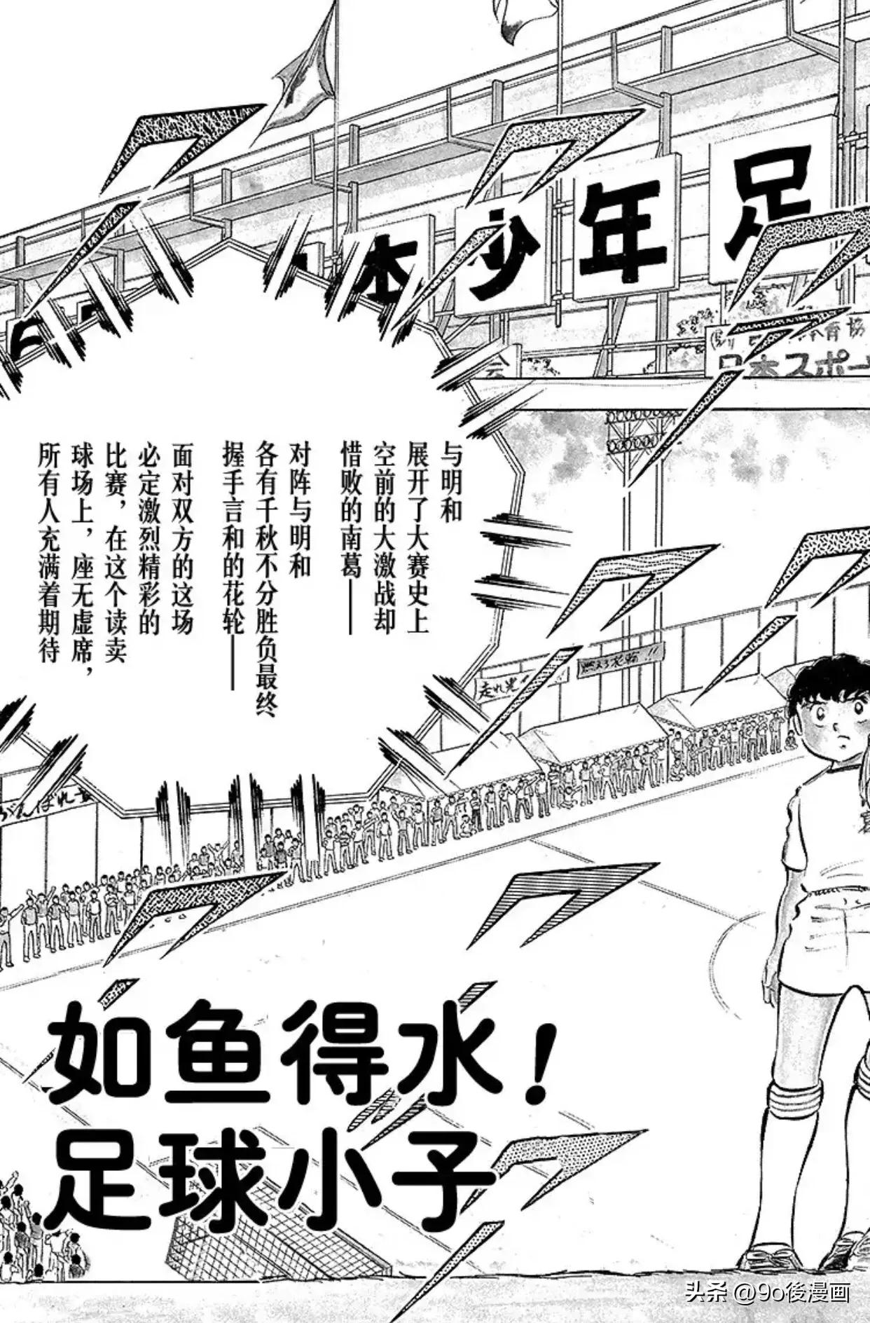 足球小将第21集完整版中文版,足球小将第12集