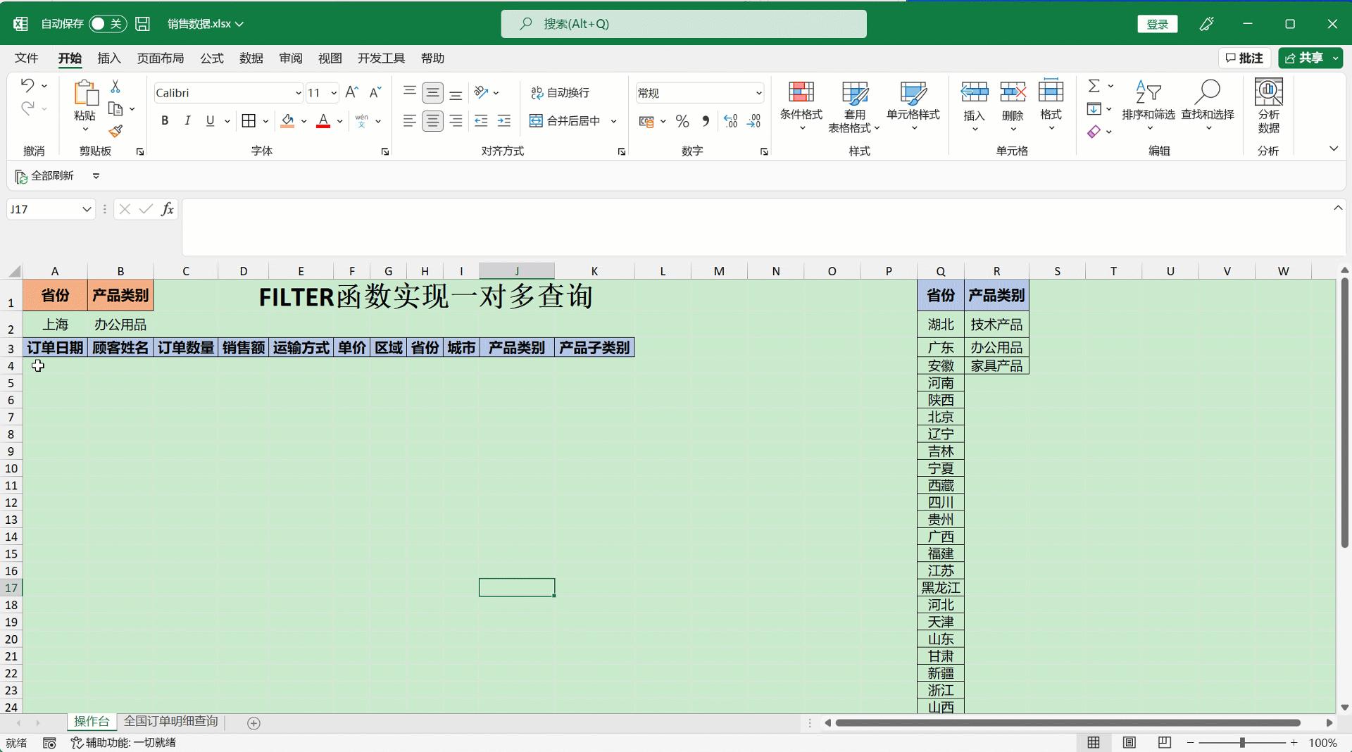 excelfilter函数的用法,excel中filter函数模糊查询
