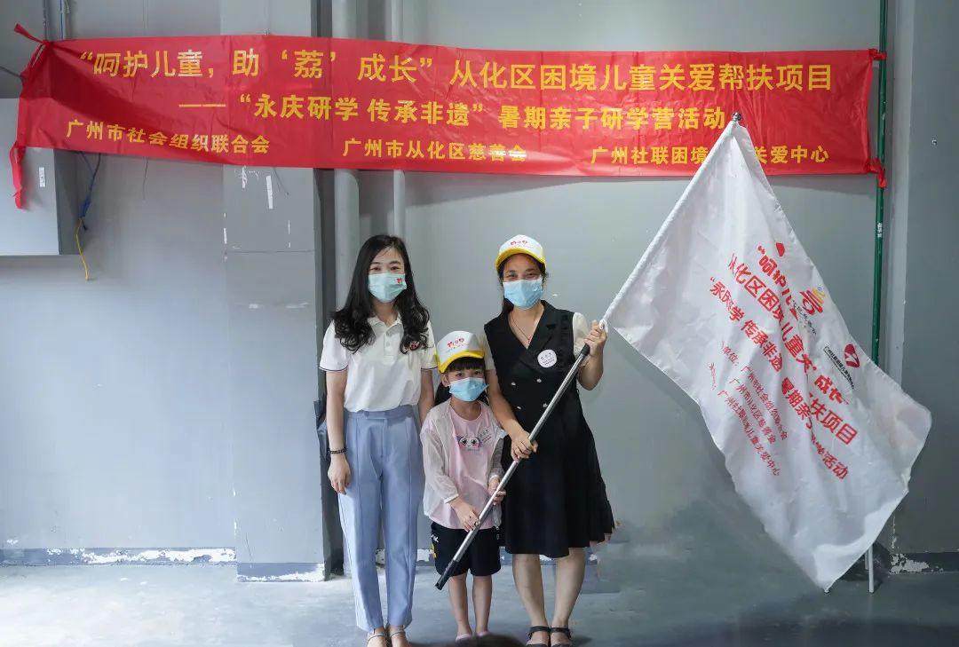 广州市社会组织联合会主办“永庆研学传承非遗”从化区困境儿童公益研学营走进永庆坊