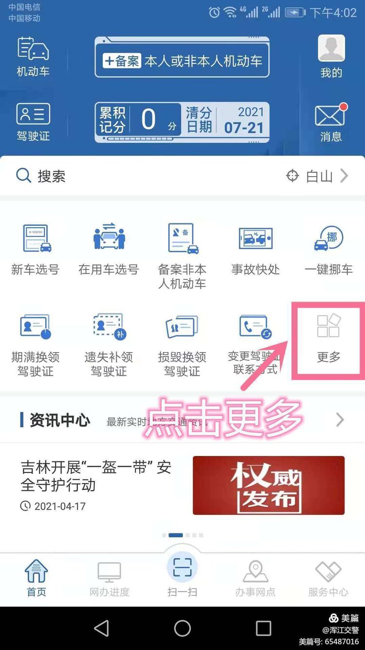 交管12123审验测试50题多少分通过,交管12123审验教育怎么看结果