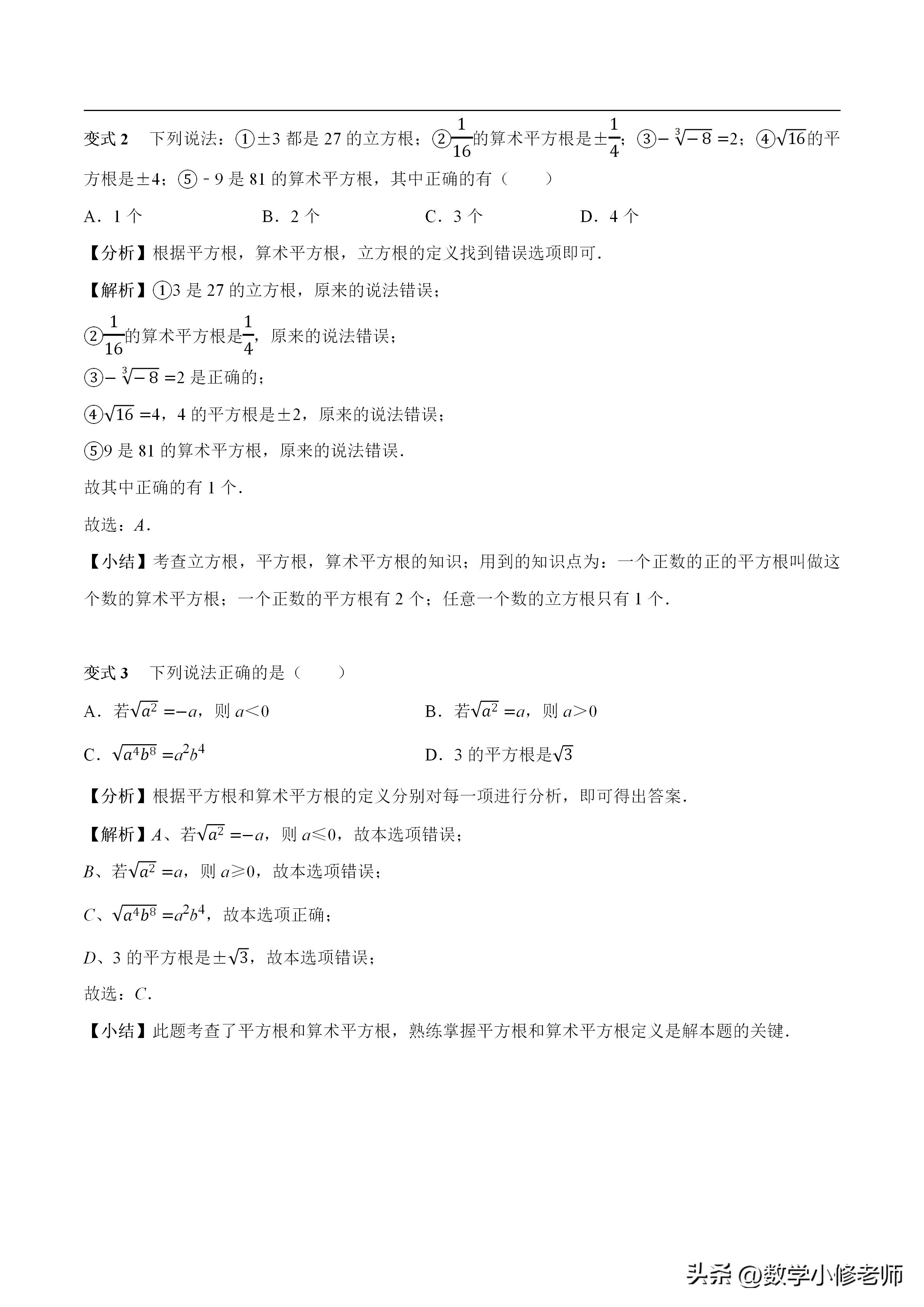 数的开方全章教材分析,华师版数的开方知识点总结