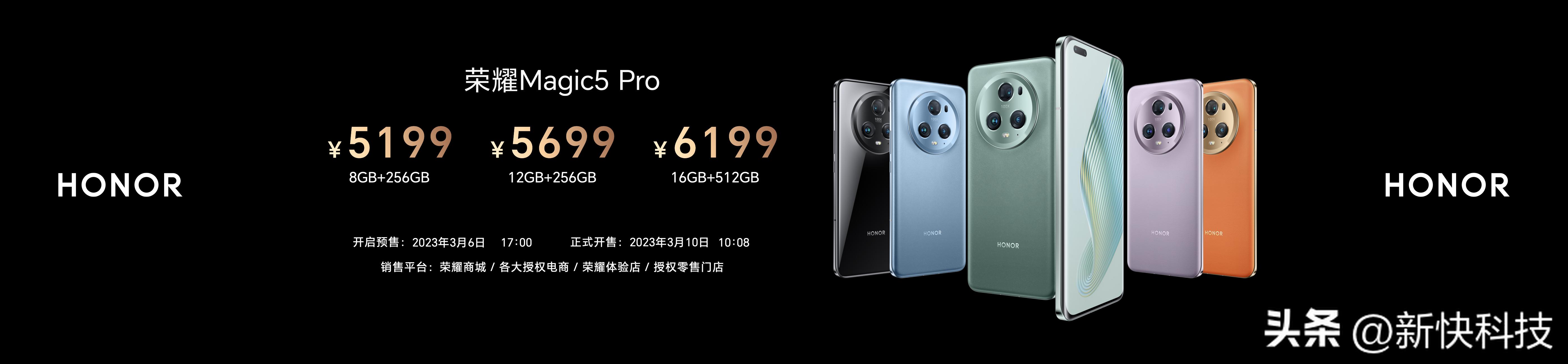 荣耀Magic5系列全新旗舰手机国内正式发布，售价3999元起