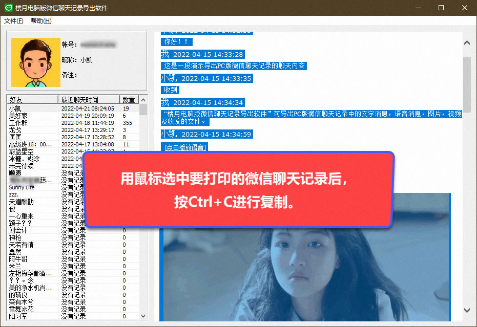 打包的微信聊天记录如何转成word,微信聊天导出word
