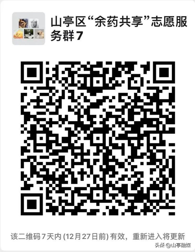 @山亭青年有余药，可分享！