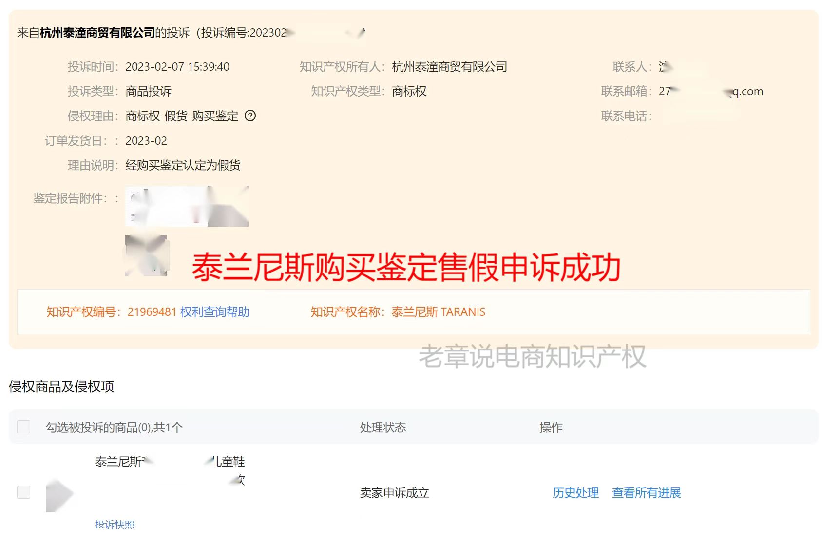 正品被判售假申诉不过怎么搞,造假假货鉴定书怎么举报