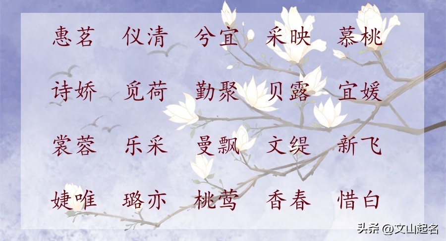 范姓女孩起名100分优雅好听,林姓女孩起名100分优雅好听