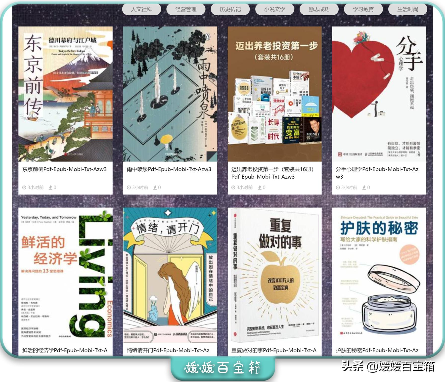 极品网站第③期：9个超值电子书网站推荐，免费畅读热门好书！