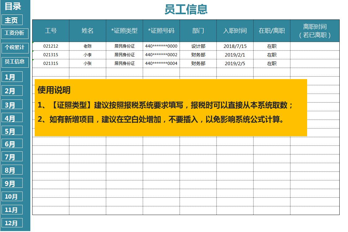 如何快速导入工资表申报个税,个税怎么导出工资表模板
