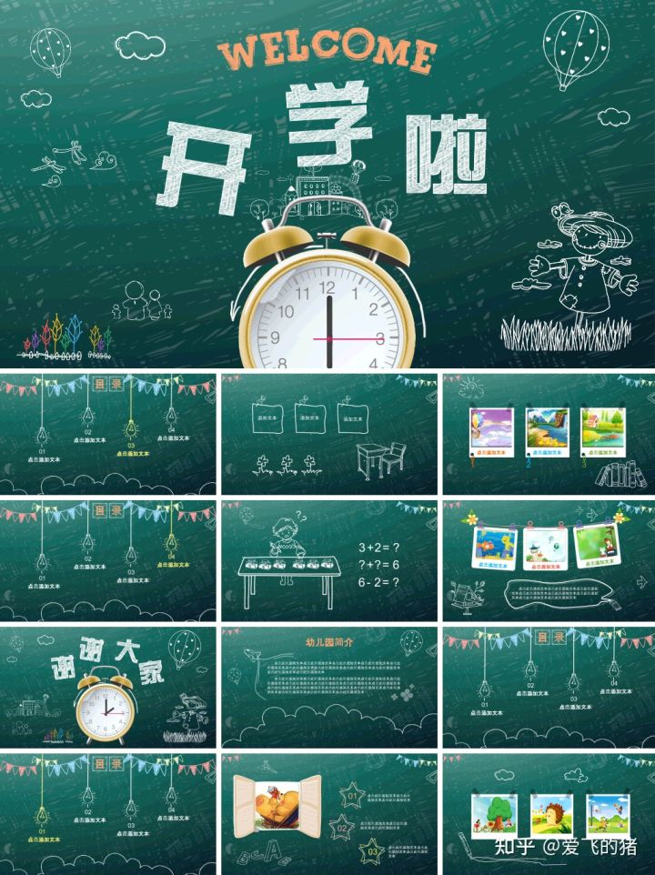 开学教师会议ppt精美模板,开学季ppt模板免费下载