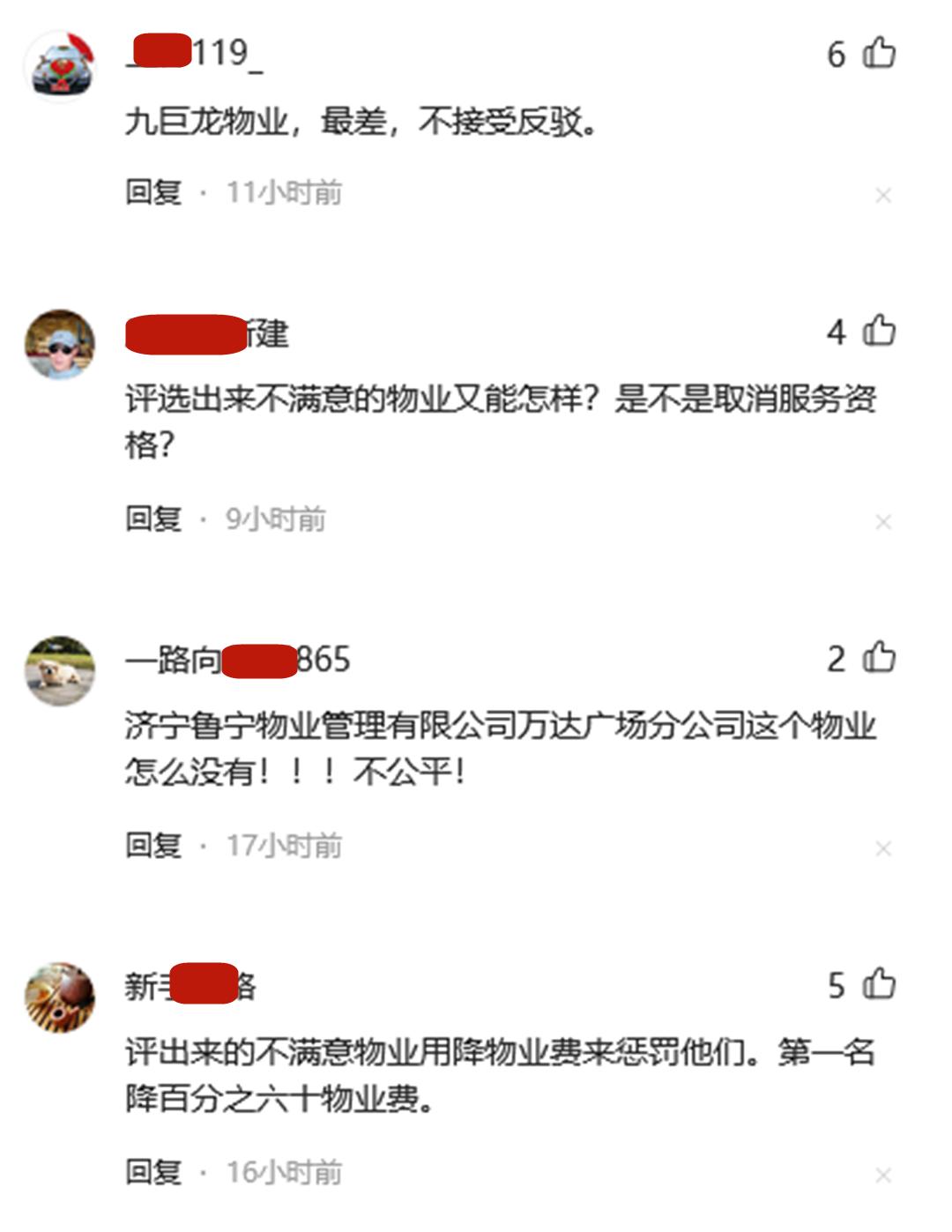 盘点济宁10大满意物业公司,济宁十大物业公司排名