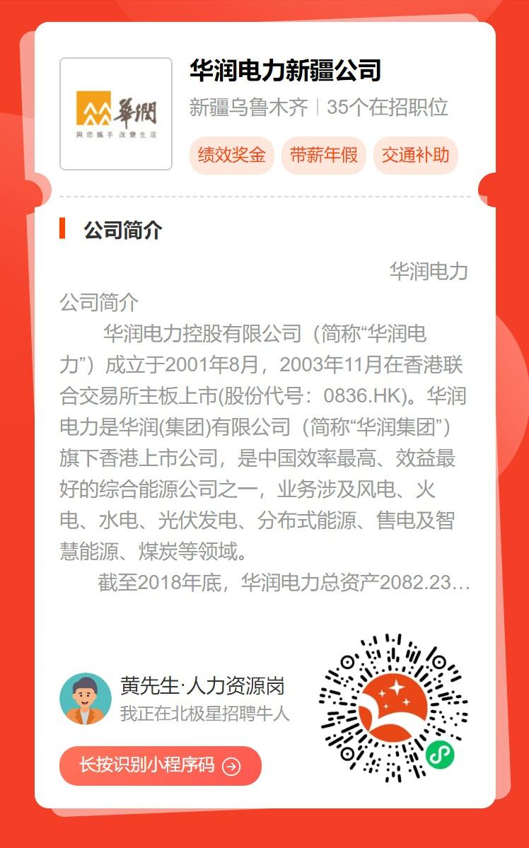 华润常州电力有限公司招聘,华润电力集团招聘最新信息