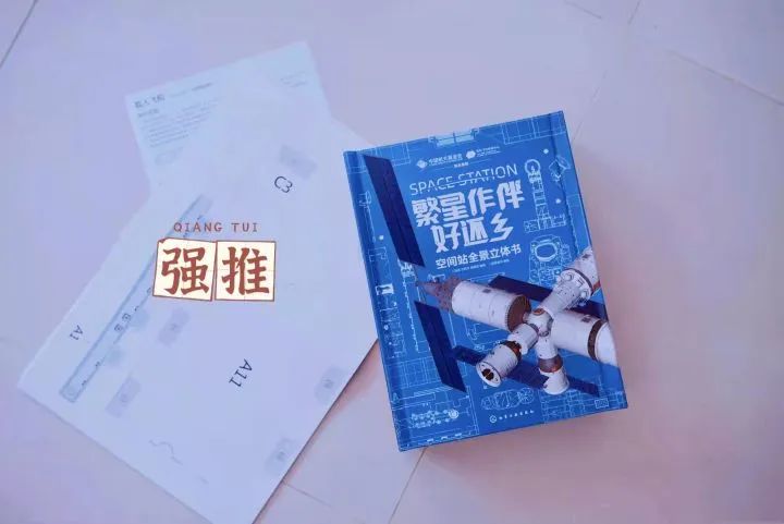 空间站全景立体书，点亮孩子的航天梦
