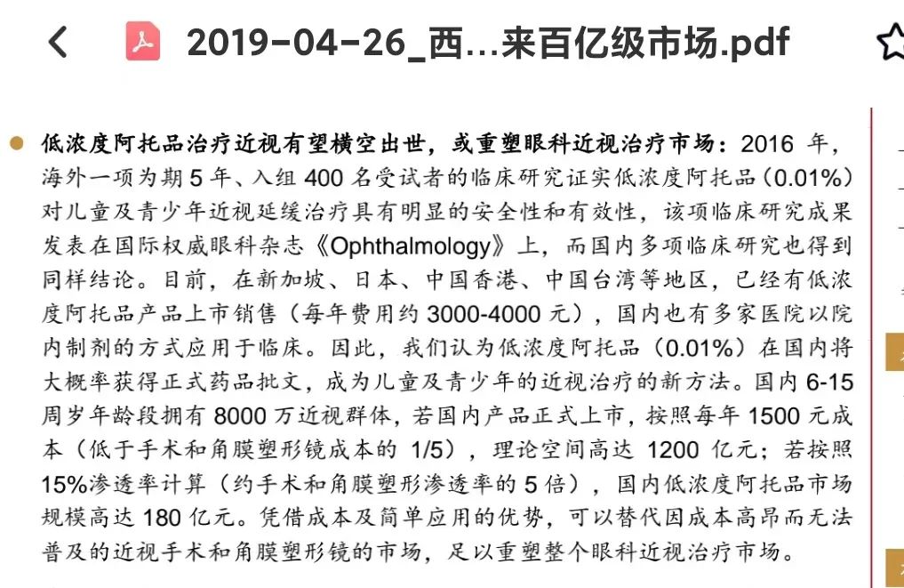 兴齐眼药暴跌原因,兴齐眼药上涨分析