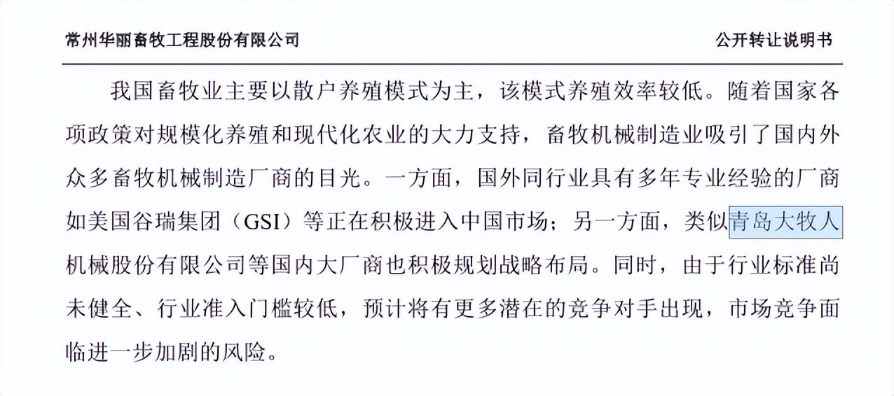 青岛大牧人事件,大牧人股权纠纷进展