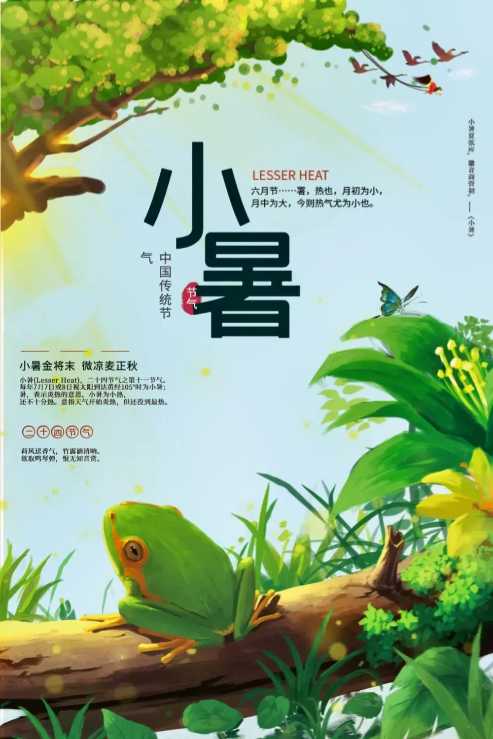 小暑节气快乐高级图片,关于小暑的精美图片