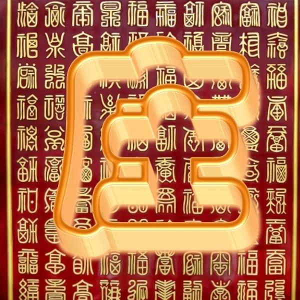 百福图高清大图空心字雕刻模板,百福图空心字