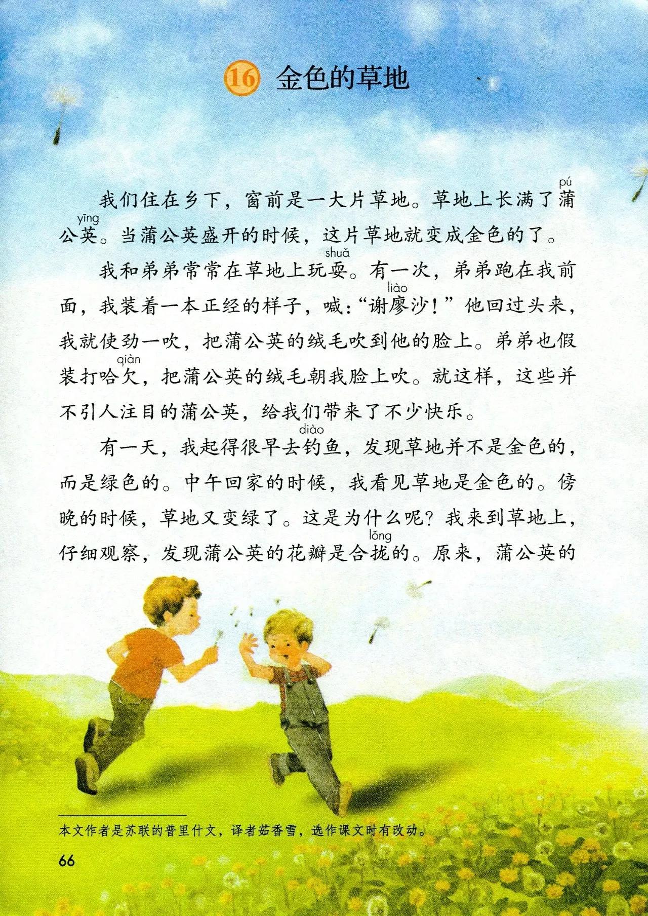 人教版小学语文（三年级上册）课本电子版暑假预习快收藏