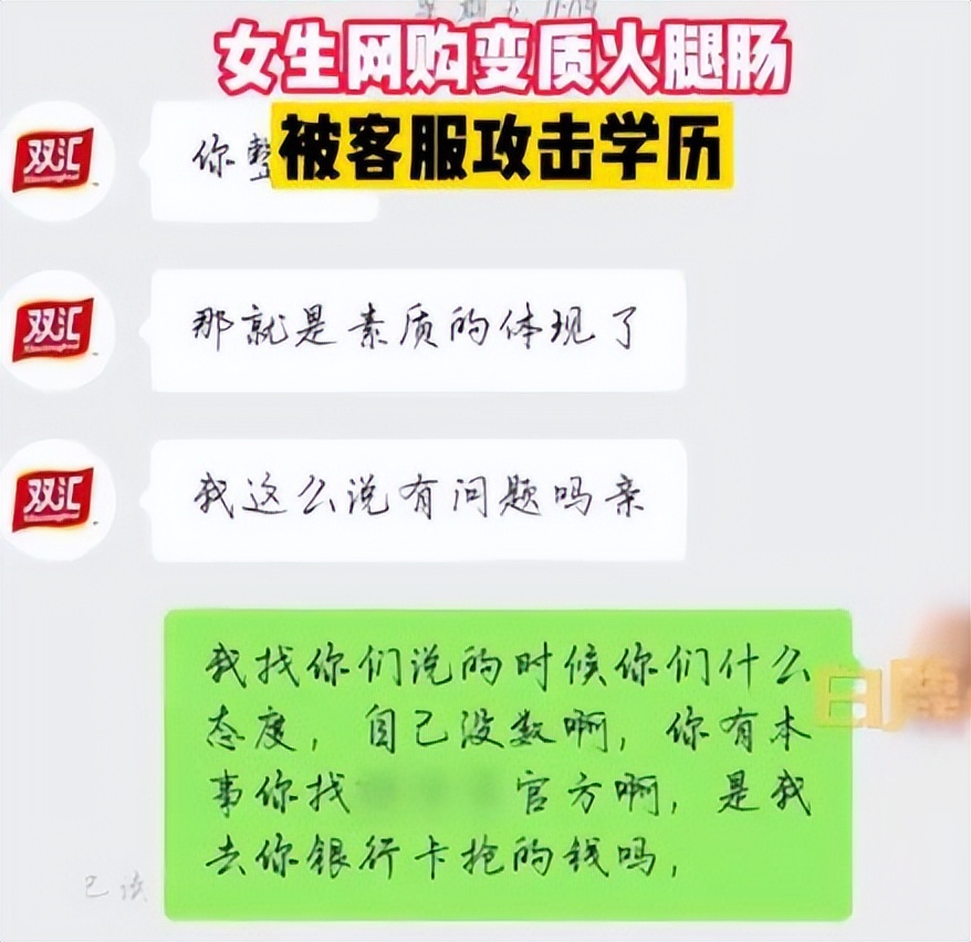 哈尔滨大学生网购火腿肠变质,网购到变质火腿肠被客服攻击学历