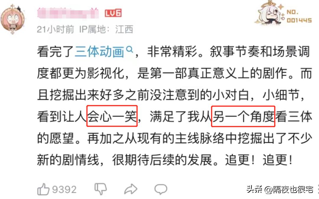 三体动画点评,评分暴跌