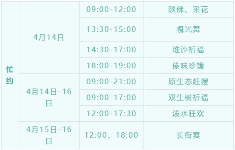 云南四月各地泼水节狂欢全攻略,2023年什么时候开始过泼水节