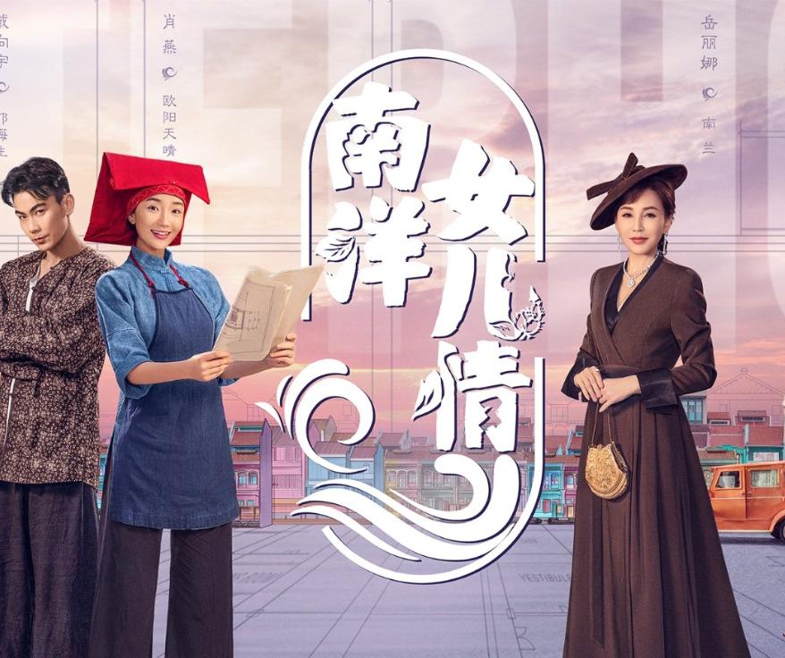 南洋女儿情收视率比人世间高吗,南洋女儿情收视率怎么样