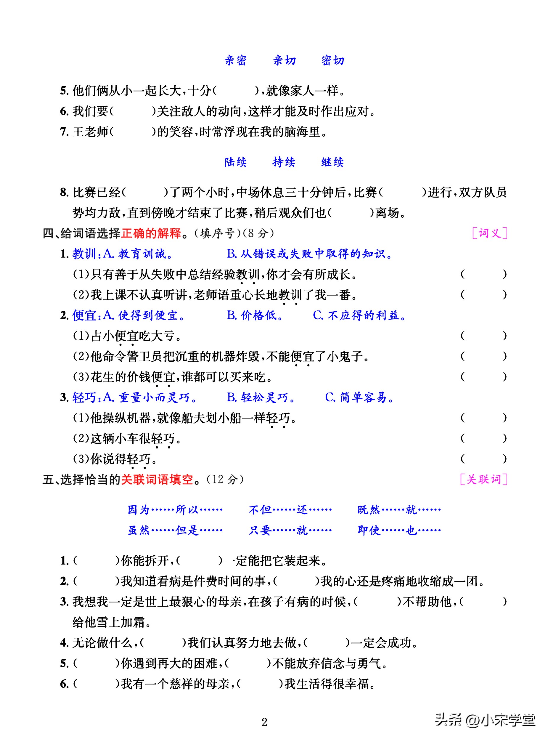 五年级上册语文词语期末考试必考,五年级上册语文期末考试重点词语