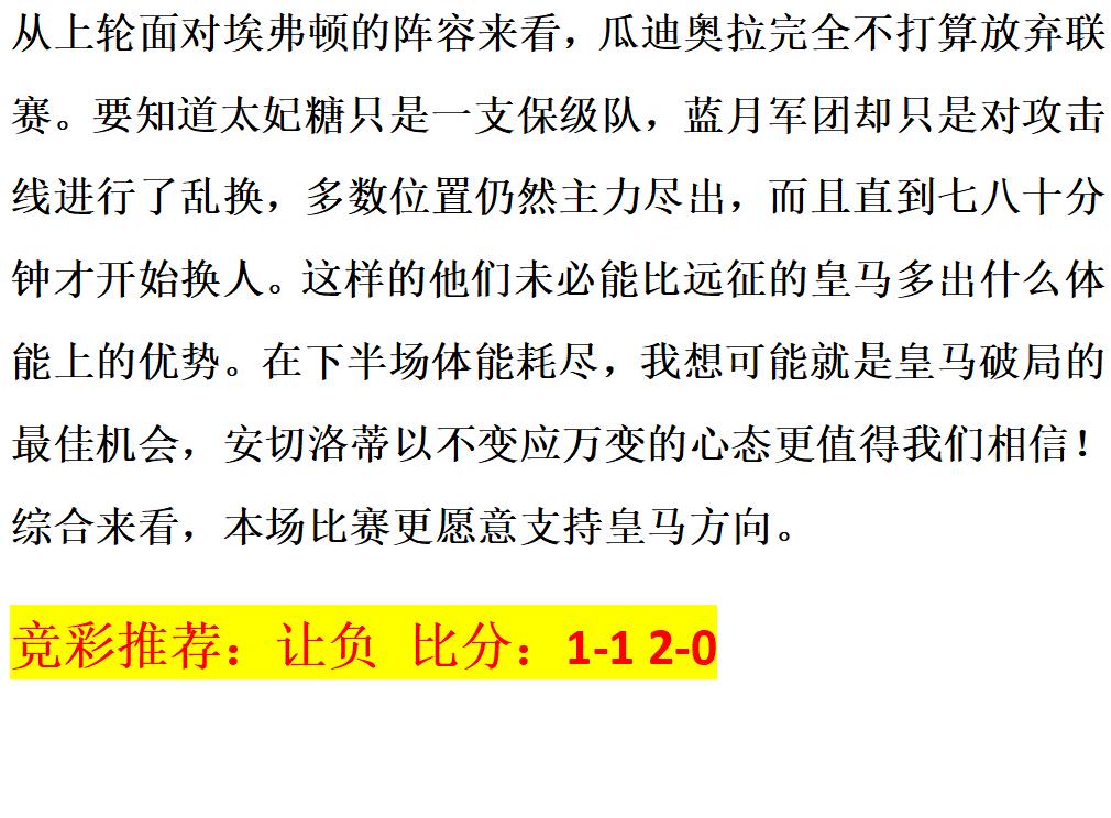 5.17竞彩推荐,今日竞彩马竞推荐