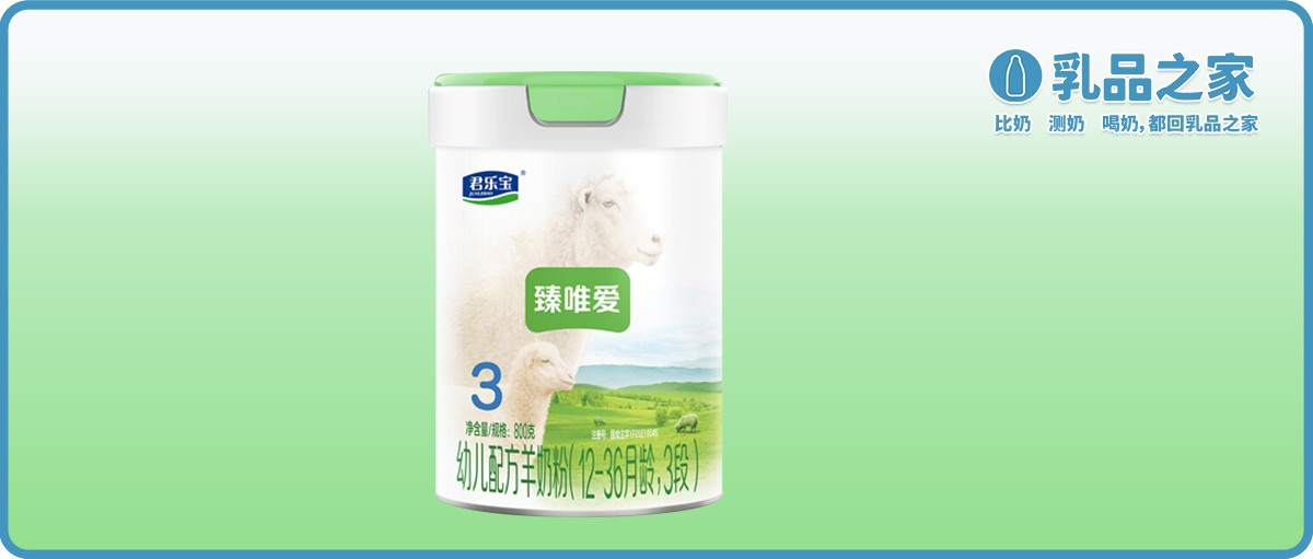 君乐宝羊奶粉臻唯爱最新情况,君乐宝羊奶粉臻唯爱新包装不一样