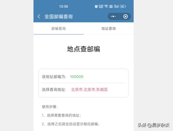 如何快速查询某个地址所属的邮编,如何根据地址转换邮编